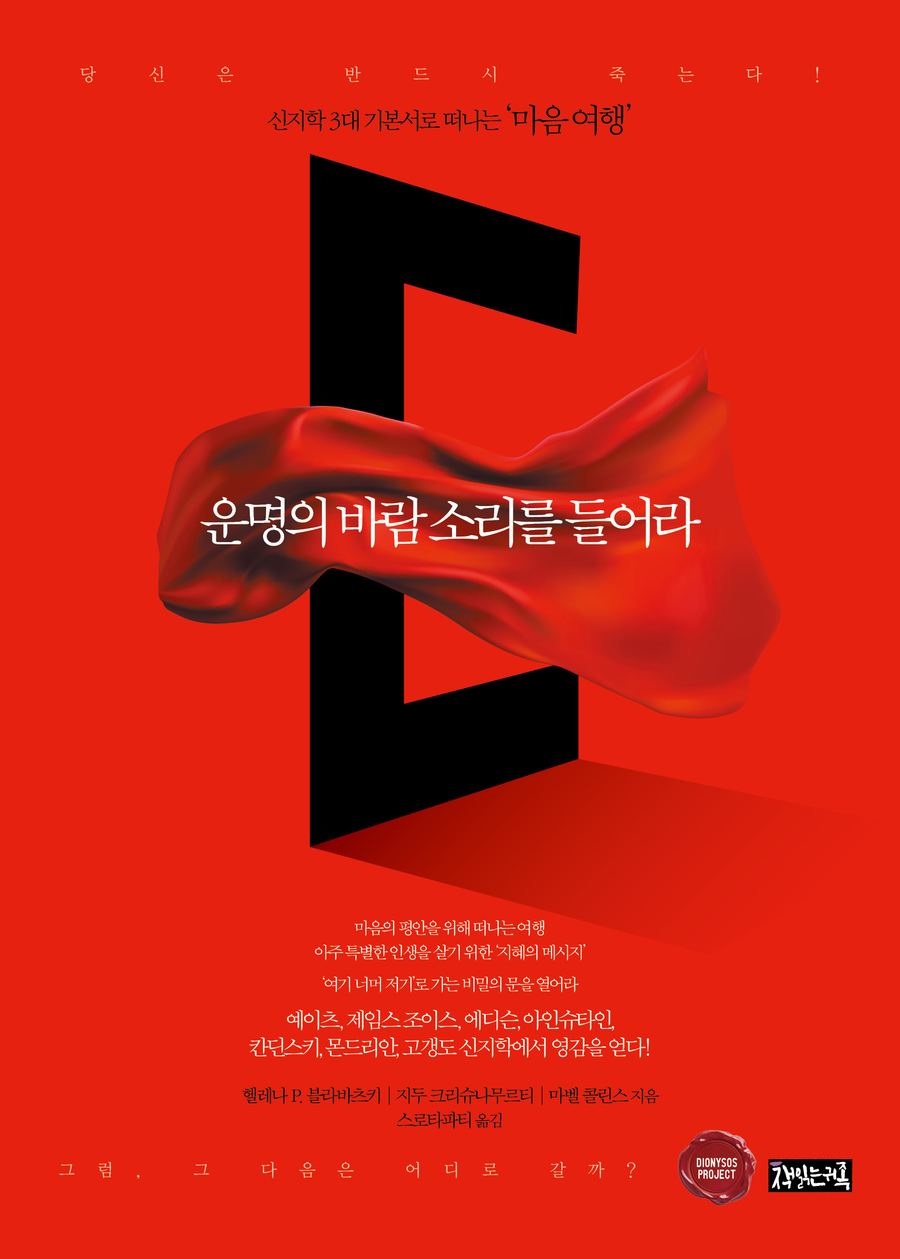 운명의 바람 소리를 들어라 오디오북 표지