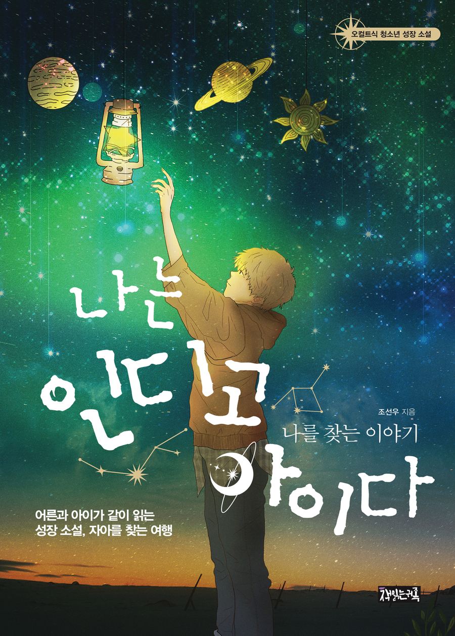 나는 인디고 아이다 오디오북 표지