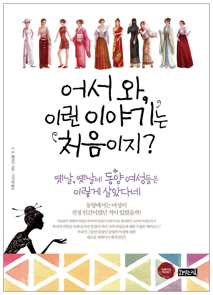 어서 와, 이런 이야기는 처음이지? 오디오북 표지