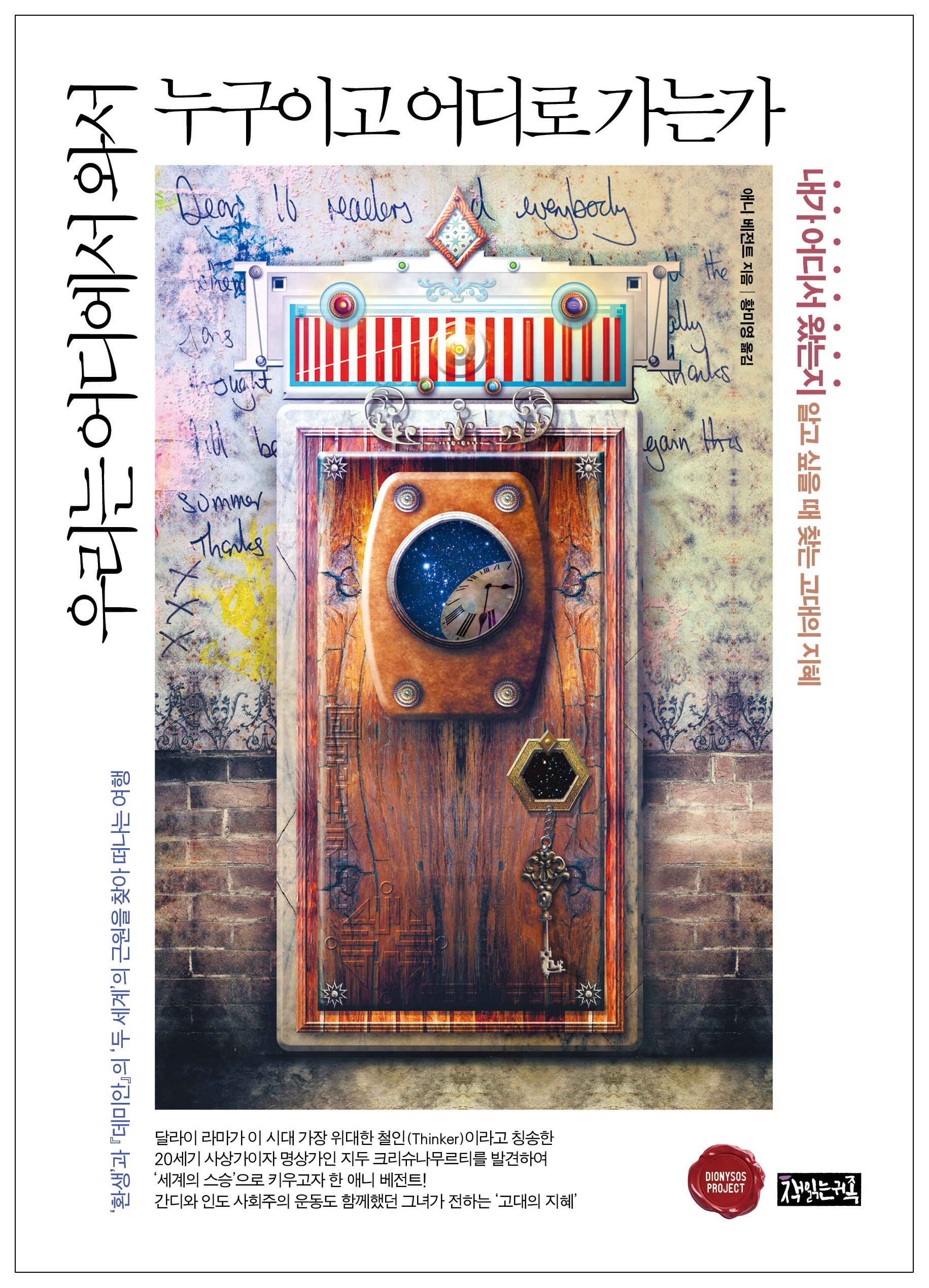 우리는 어디에서 와서 누구이고 어디로 가는가 오디오북 표지