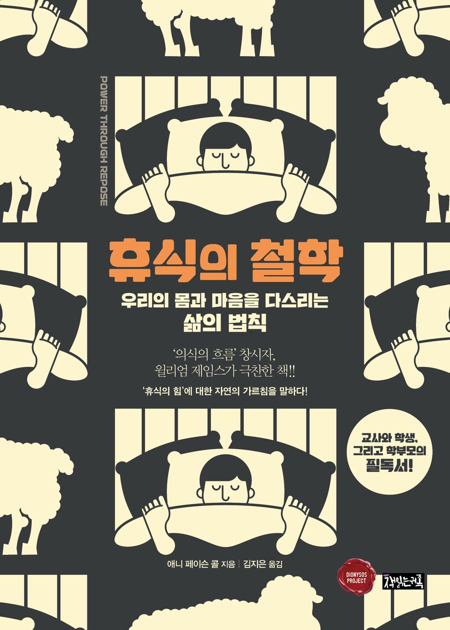 『휴식의 철학』 표지