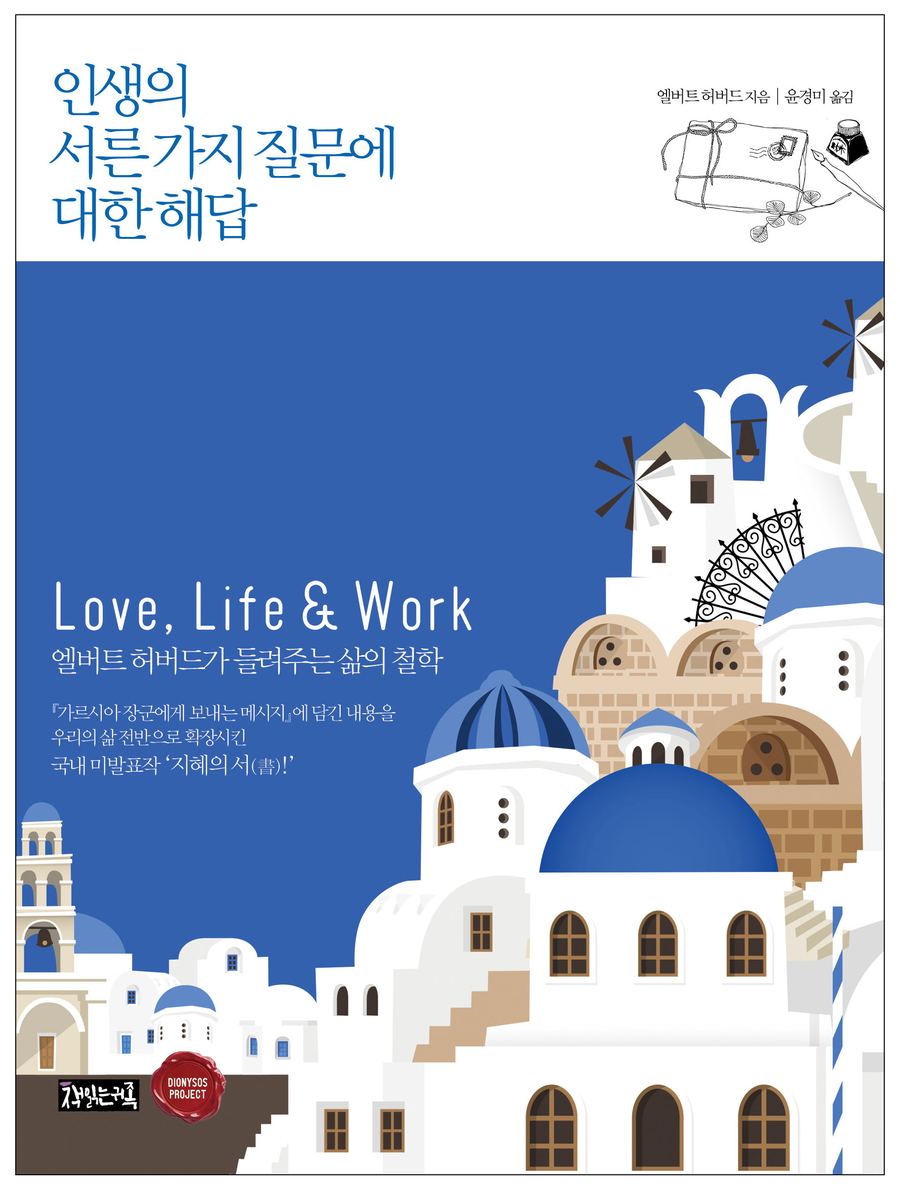 『인생의 서른 가지 질문에 대한 해답』 표지