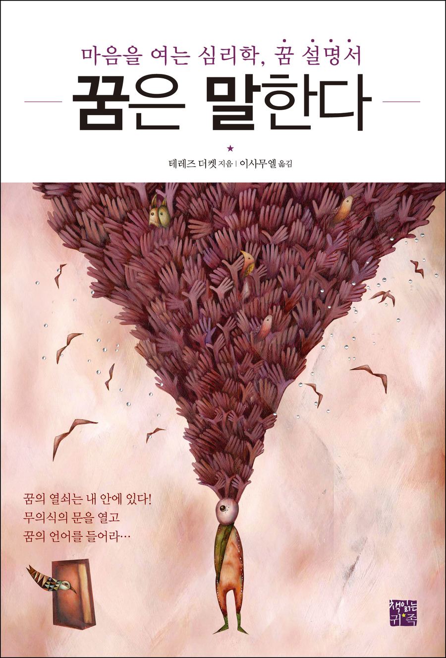『꿈은 말한다』 표지