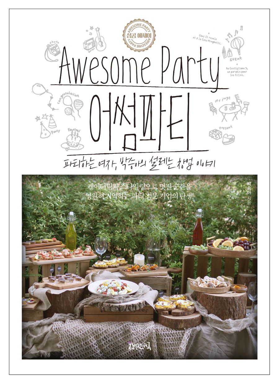 『어썸파티』 표지