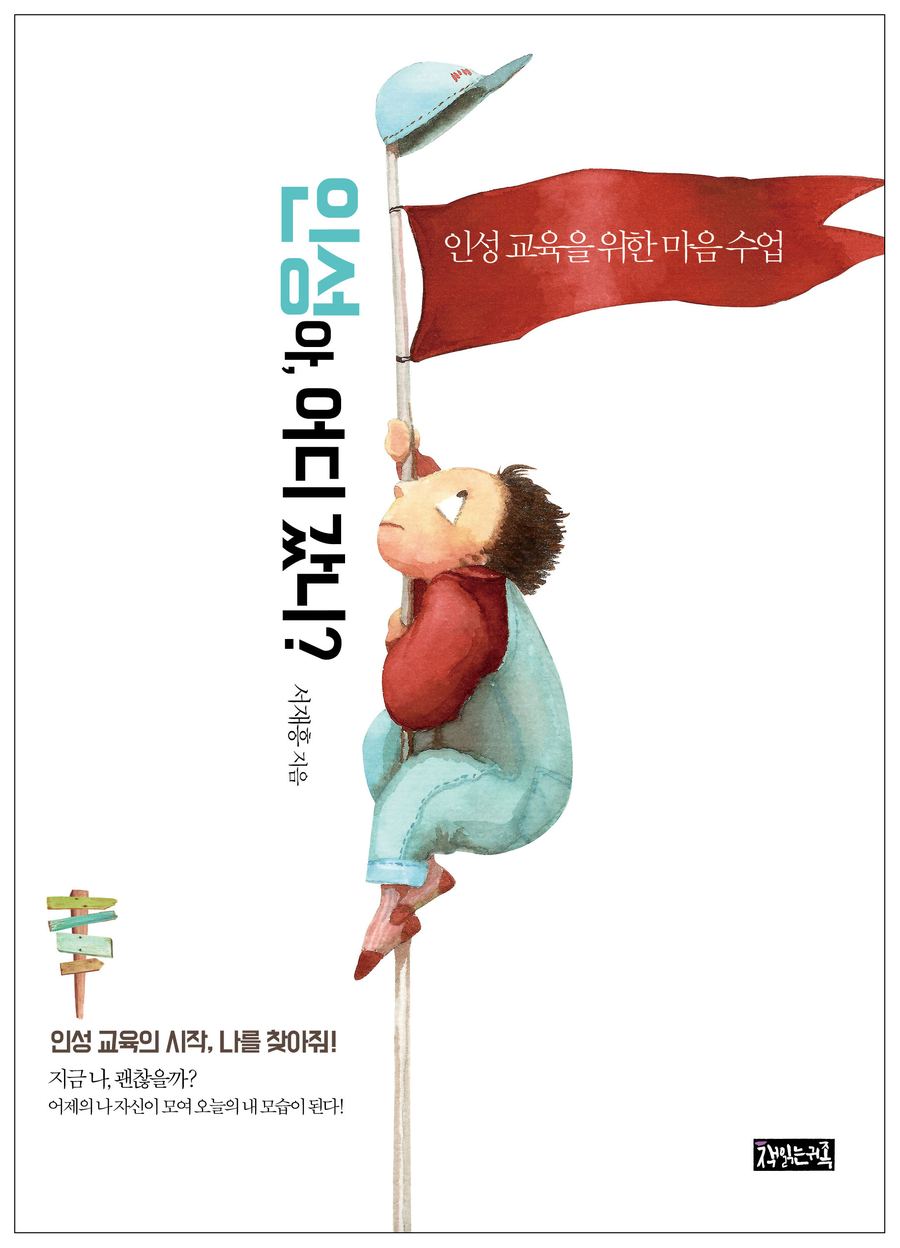 『인성아, 어디 갔니?』 표지