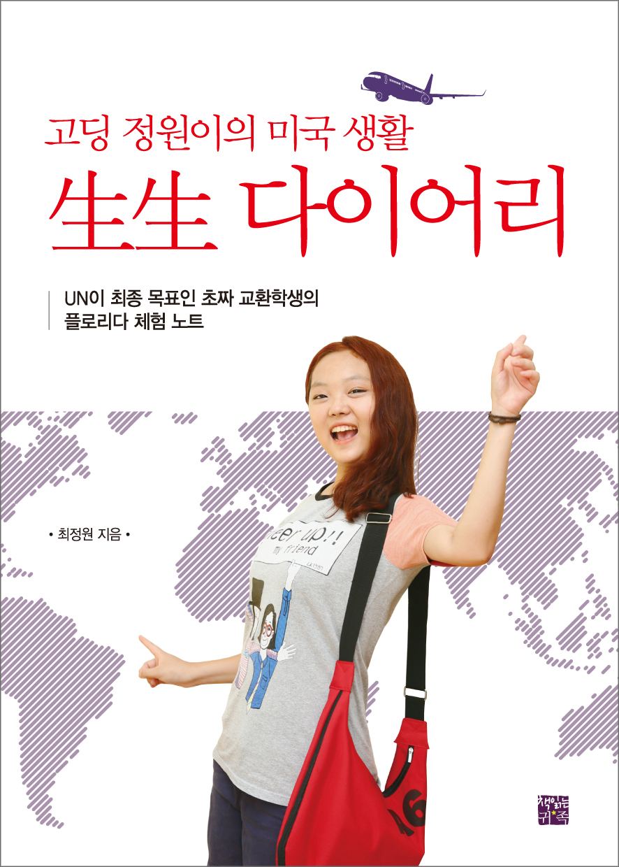 『그래, 하고 싶은 건 한번 해보는 거야!』 표지