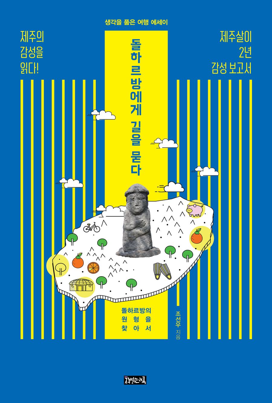 Ask the Dolharubang for Directions cover image