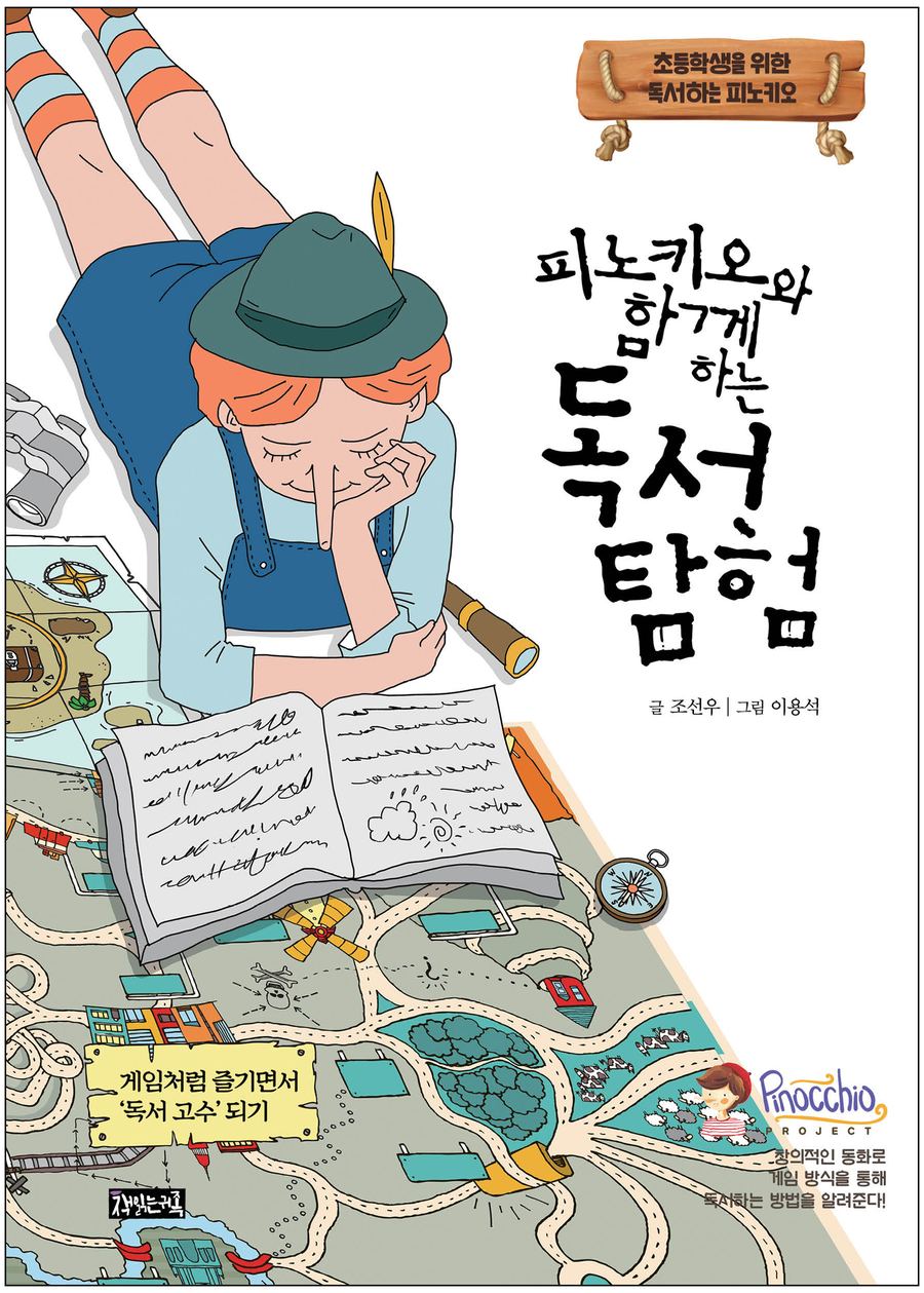 Reading Expedition with Pinocchio cover image